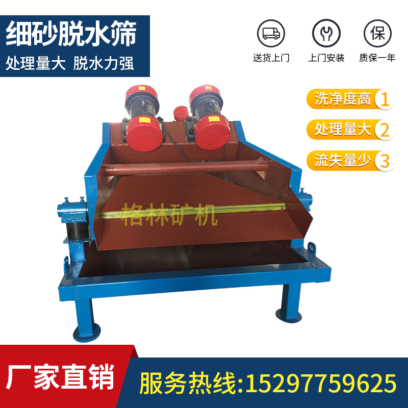 細(xì)沙回收一體機(jī)