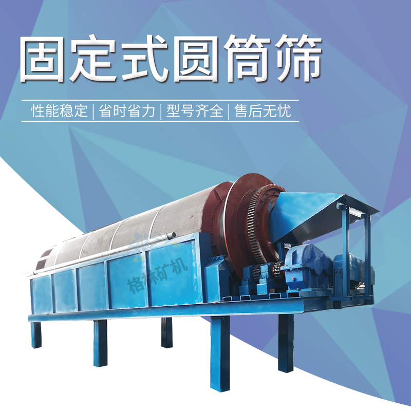 滾筒篩安裝調(diào)試和設(shè)備維護(hù)
