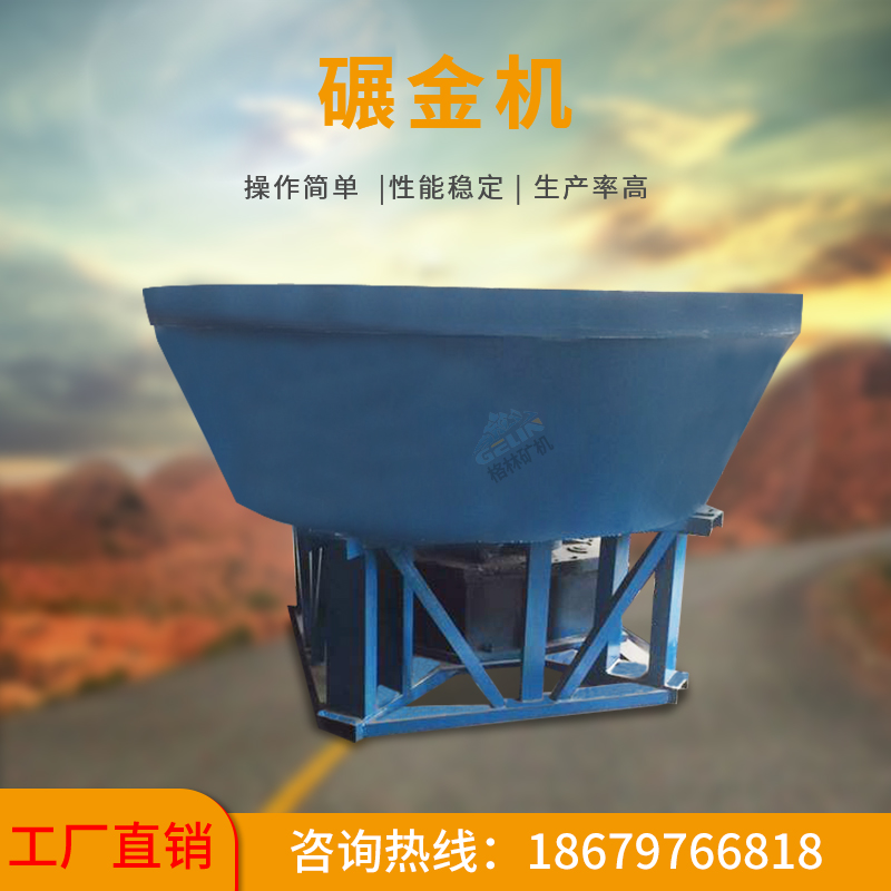 碾金機是冶金行業(yè)中的必需設備